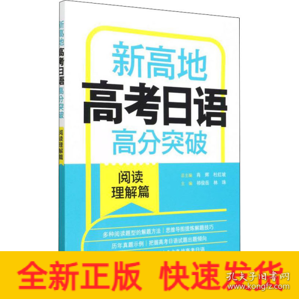 新高地高考日语高分突破(阅读理解篇)