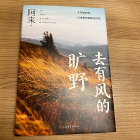 去有风的旷野