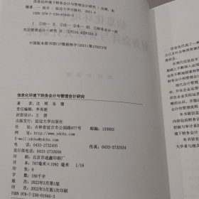 信息化环境下财务会计与管理会计研究