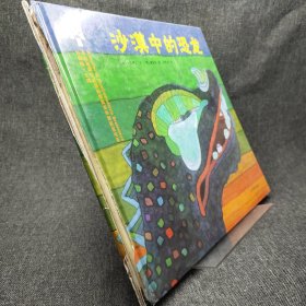 沙漠中的恐龙—布拉迪斯拉发国际插画双年展获奖书系