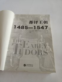 华文全球史057·都铎王朝:1485—1547