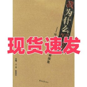 我为什么写作:当代著名作家讲演集