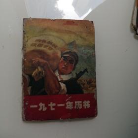 1971年历书