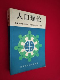 人口理論 書口有黃點