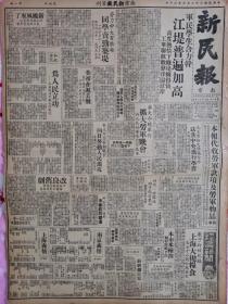 新民报1949年7月30日