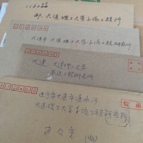 1992年华中理工大学系统工程研究所邮寄到大连理工大学＋1992年中国软件行业协会邮寄到大连理工大学两个信封。其中有一封信，吴相林写。一个公函，中国软件行业协会。品相自鉴