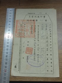 1953年开平县第七区农业税通知书~~有开平县县长周鼎印章