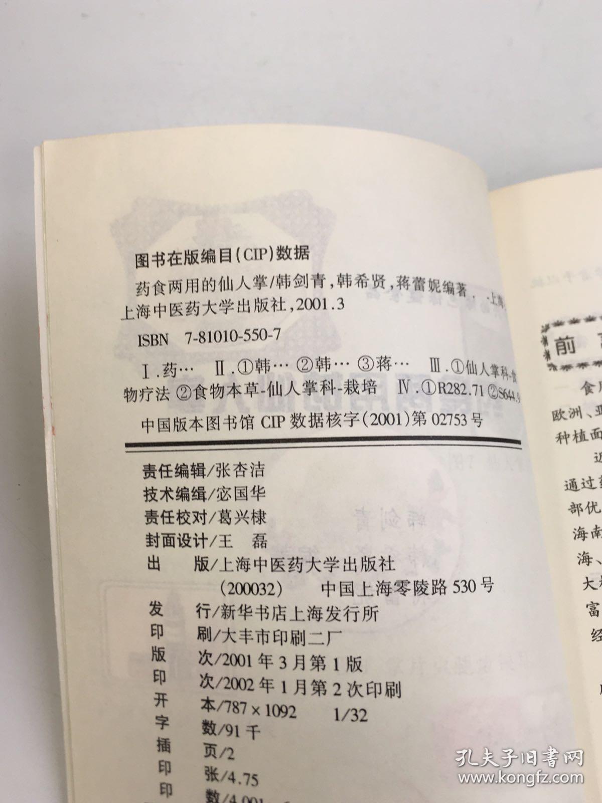 药食两用的仙人掌