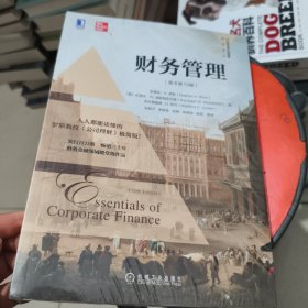 财务管理 原书第10版 未拆封