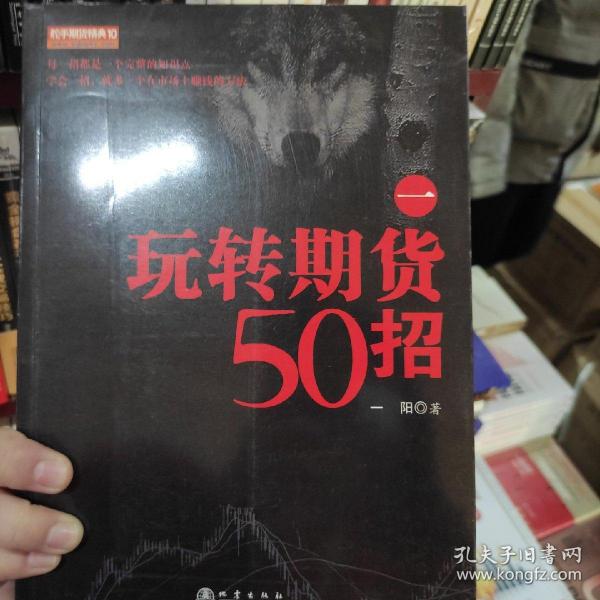 玩转期货50招（一）