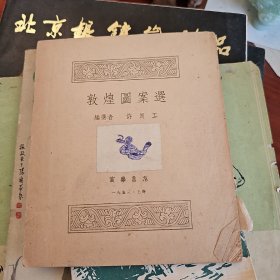 敦煌图案选