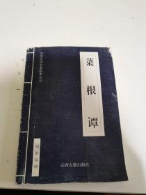 中华传世名著精华丛书：《唐诗三百首》《宋词三百首》《元曲三百首》《千家诗》《诗经》《论语》《老子》《庄子》《韩非子》《大学-中庸》《孟子》《楚辞》《菜根谭》《围炉夜话》《小窗幽记》《朱子家训》《格言联壁》《颜氏家训》《吕氏春秋》《忍经》《易经》《金刚经》《三十六计》《孙子兵法》《鬼谷子》《百家姓》