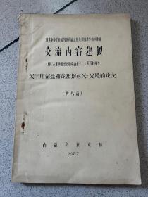 日本中小工业贸易协同组合感光材料赴华访问小组 交流内容建议