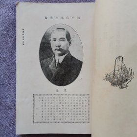 华生电器制造厂 十五周年纪念特刊 孙中山肖像遗嘱 于右任 孔祥熙 何应钦 宋子文 大量名人题字题词 国货样品介绍 很多产品获奖后颁发的奖章奖状