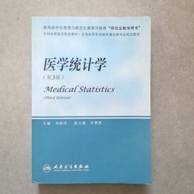 医学统计学