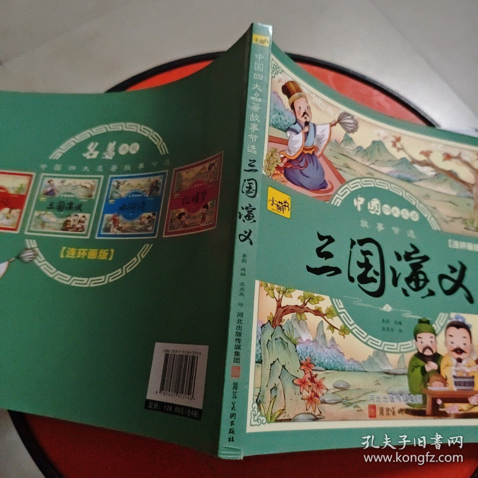 漫画书小学生版(单本出售）全套4册四大名著连环画全套西游记儿童绘本幼儿图画故事小学生一年课外阅读书籍注音版少儿读物漫画四大名著漫画版