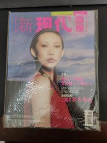 新现代画报  2002年10月号