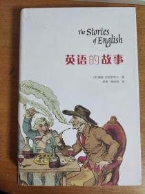 英语的故事