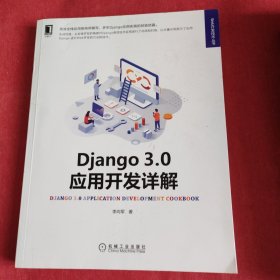 Django3.0应用开发详解