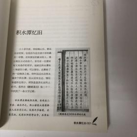 【正版现货，一版一印】访景寻情（图文版）来新夏先生，1923-2014，当代著名历史学家、文献学家、图书馆学家、藏书史研究学者，字弢盫。主要从事历史学、目录学、方志学等研究。编著有《北洋军阀史》《古典目录学》《方志学概论》《近三百年人物年谱知见录》《中国古代图书事业史》《中国近代图书事业史》。来新夏被学界称誉为“纵横三学”著名学者。幼年随祖父来裕恂开蒙读书。来裕恂是清末经学大师俞樾弟子，曾留学日本