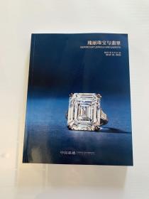 中国嘉德2021春季拍卖会  瑰丽珠宝与翡翠