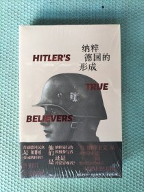 纳粹德国的形成（实拍请看图随机发货）