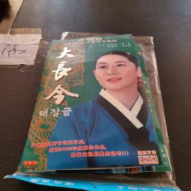 大长今 8DVD