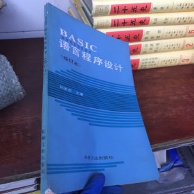 语言程序设计（修订本）上1-2