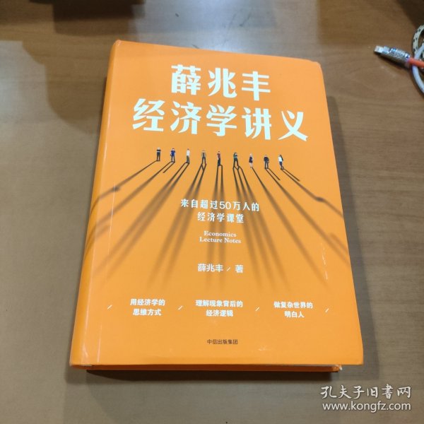 薛兆丰经济学讲义