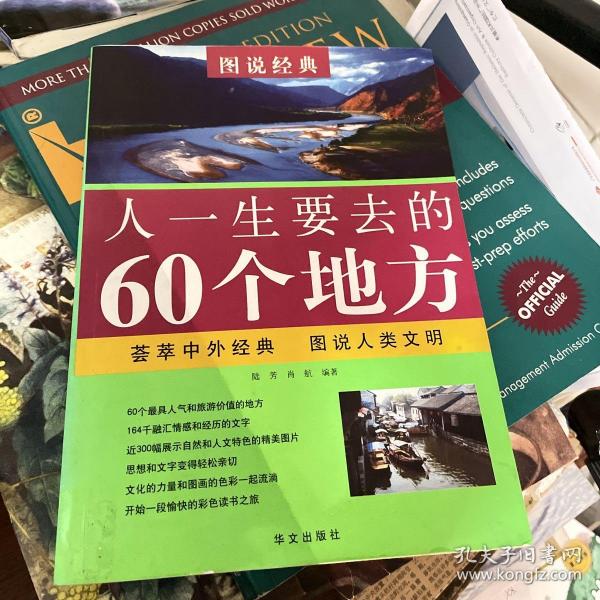 人一生要去的60个地方