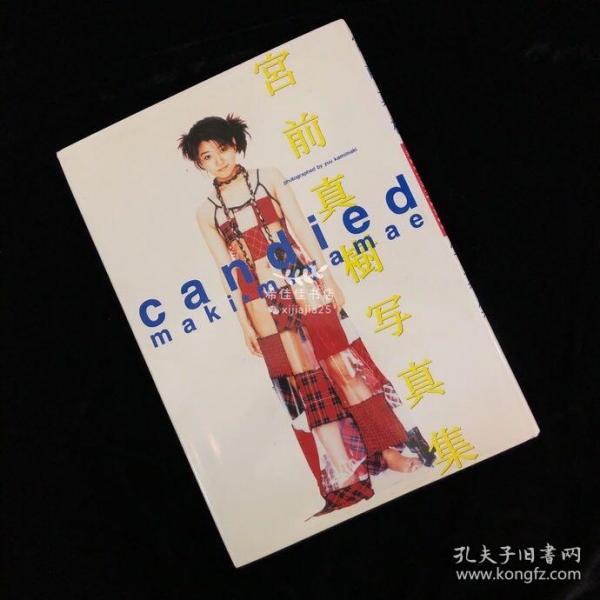 宫前真树写真集「candied」