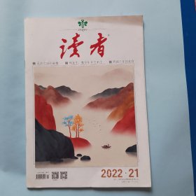 读者 2022.21