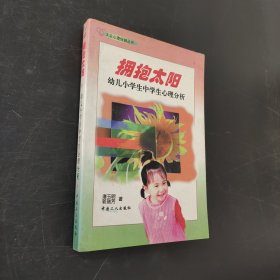 擁抱太陽(yáng)