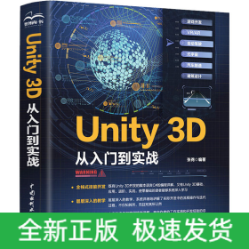 Unity3D从入门到实战