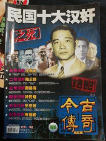 今古传奇