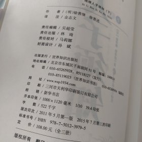 大成国学：地理人子须知（文白对照足本全译 中下）