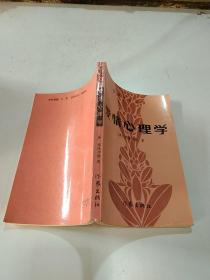 愛情心理學(xué)