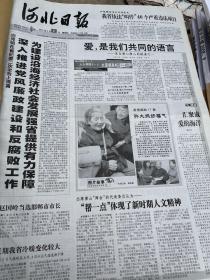 河北日报（2007年9月