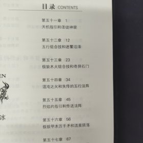 酒神1—14册 全十四册 缺少第一册13本合售 朱雀内甲 幽焱冰 唤醒魔帝 青龙神将 黑暗天机 天水城 神木傀儡