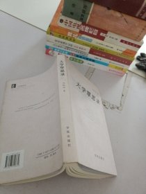 大學(xué)覃思錄