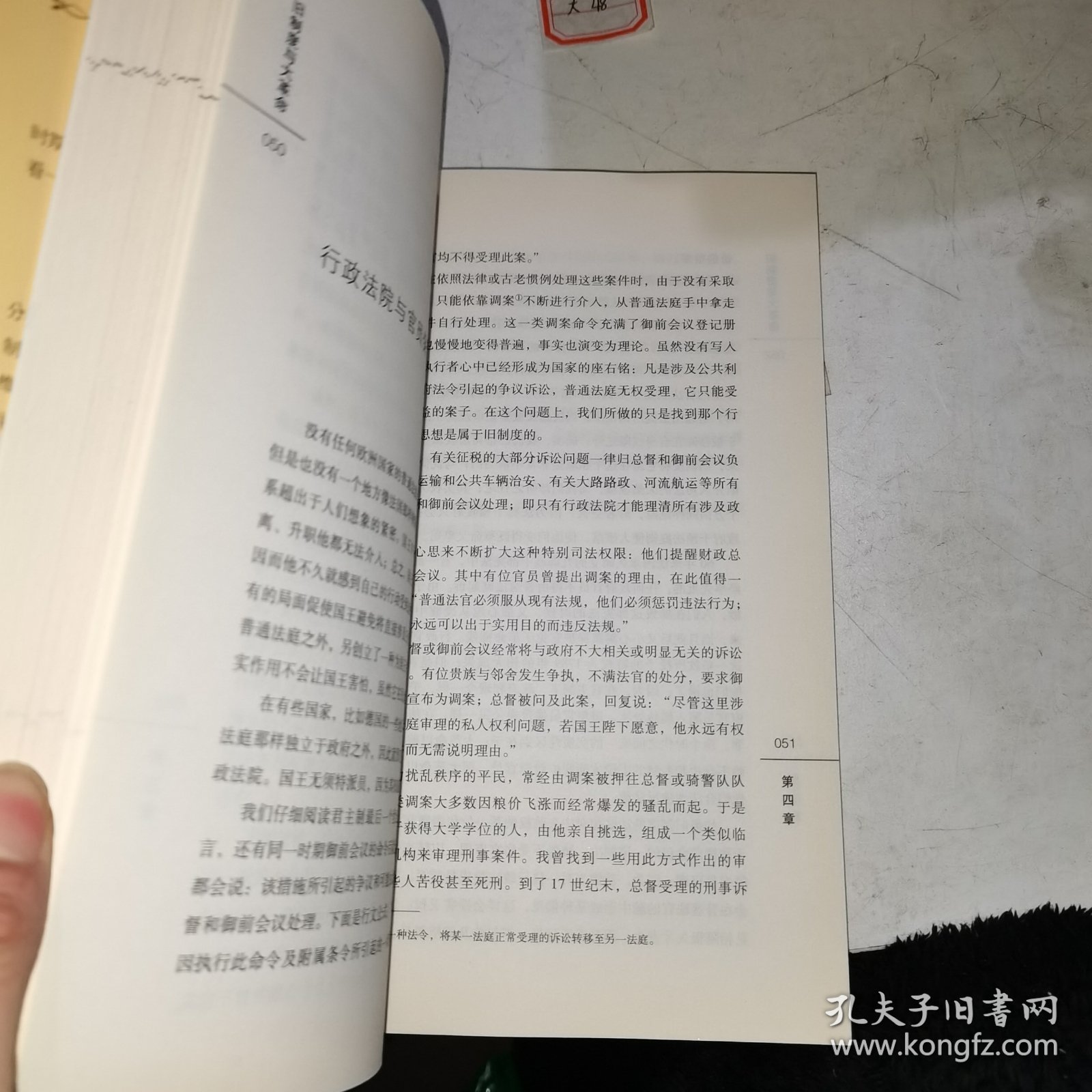 旧制度与大革命