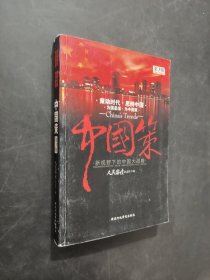 中國策