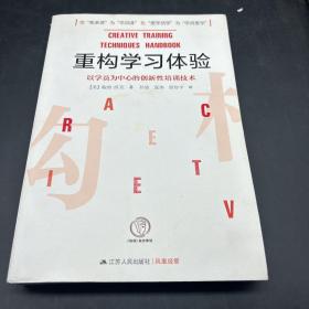 重构学习体验：以学员为中心的创新性培训技术