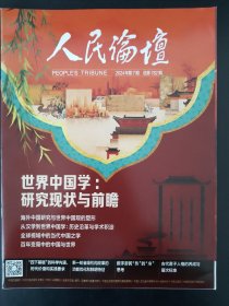 人民论坛2024.07