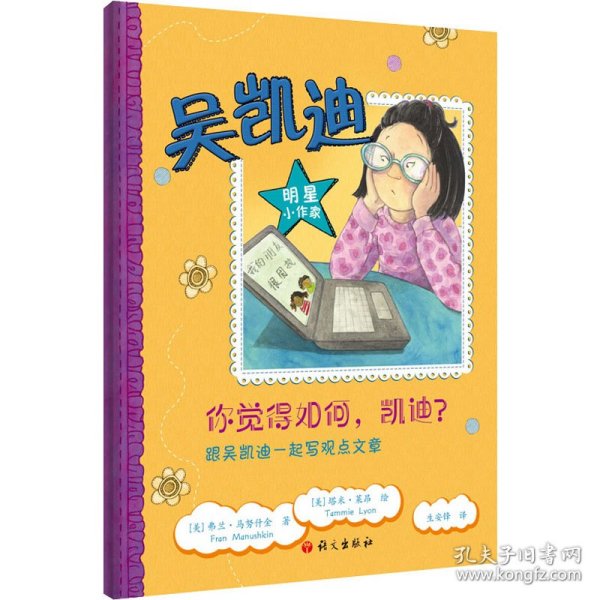 你觉得如何，凯迪？——跟吴凯迪一起写观点文章