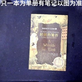 梅格时空大冒险1 时间的皱折