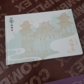 仙剑奇侠传 七 风物志