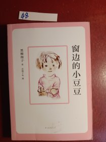 窗边的小豆豆(2018版)