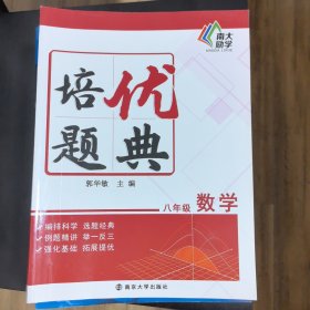 培优题典数学（八、九年级，共两册）