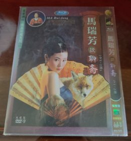 马瑞芳说聊斋DVD碟片两张1+2部（包邮）